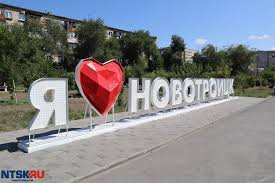 Новотроицк