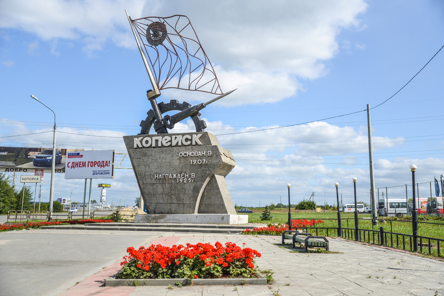Копейск