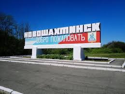 Новошахтинск