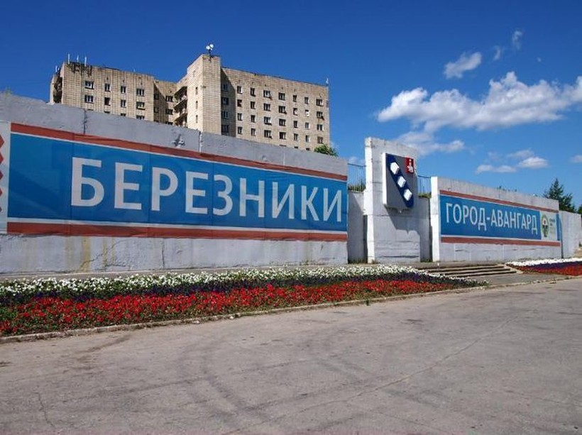 Березники