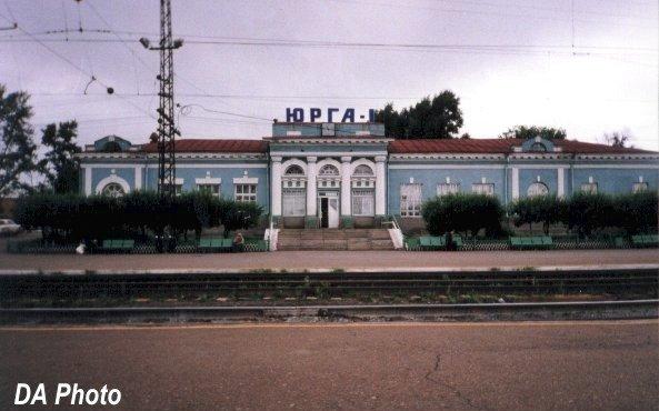 Юрга