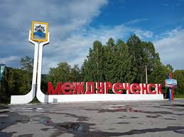 Междуреченск
