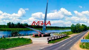 Дубна